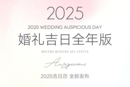 2025腊月结婚吉日选择(2025年腊月结婚吉日查询)