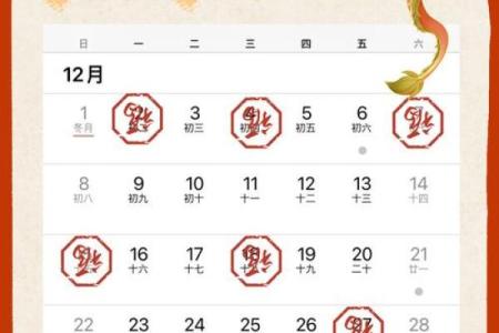 12月份万年历黄道吉日查询