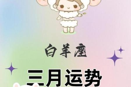 白羊座最近的运势赶紧记下来