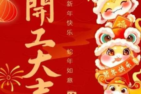 破土吉日2025年开工黄道吉日