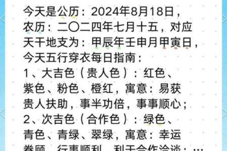 2024年8月8日五行穿衣颜色吉凶指南与搭配禁忌，新手必学