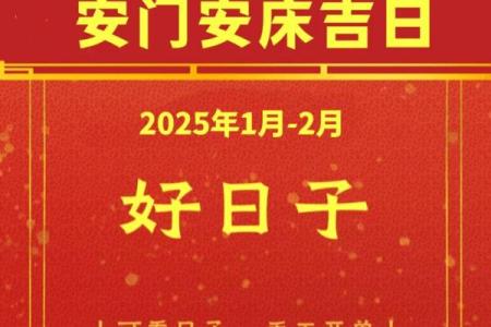 2025安门黄道吉日(2025年最佳的安门吉日一览表)