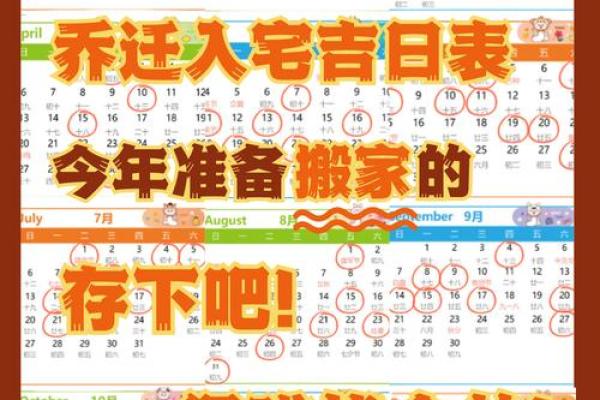 2025年入宅搬家吉日(2025年3搬家入宅黄道吉日)