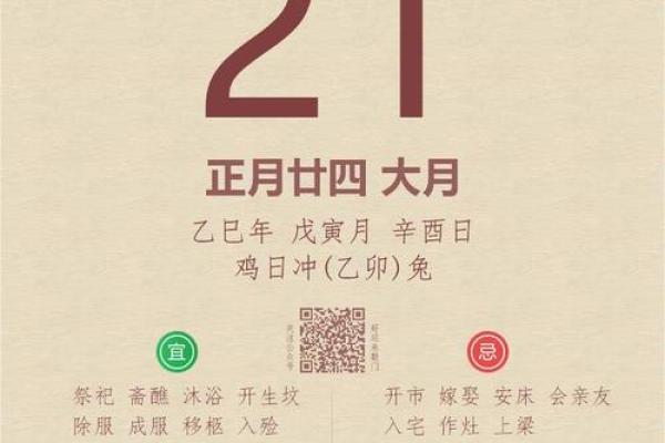 2025开业吉日老黄历(2025开业吉日老黄历查询)