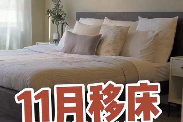 3月搬家安床吉日(3月份能搬家安床的吉日)