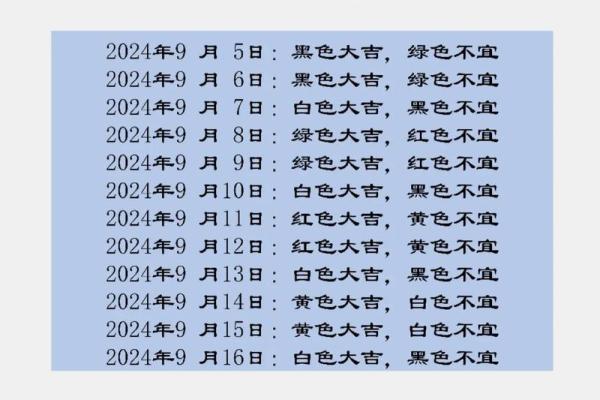 2025年11月16日穿衣颜色五行搭配最新方法