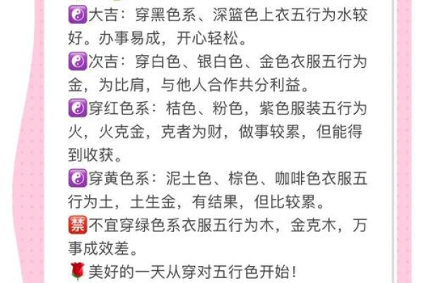 2025年10月15日五行穿衣搭配每日指南个技巧你必须学会