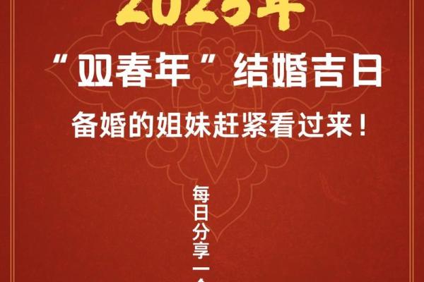 2025年结婚的良辰吉日(2025年结婚的良辰吉日有哪些日子)