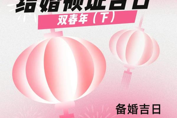 2025领证吉日(2025领证吉日大全)