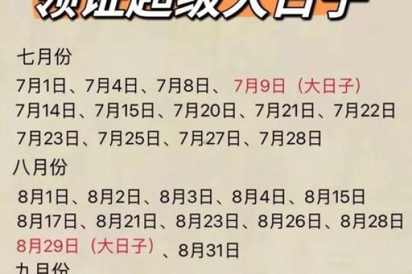 2025年1月结婚吉日(2025年1月结婚吉日一览表图片)