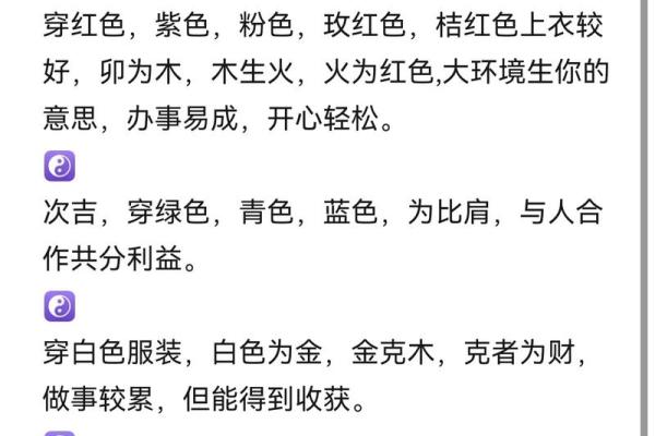 2020年12月28日五行穿衣颜色搭配吉时指南，实战技巧