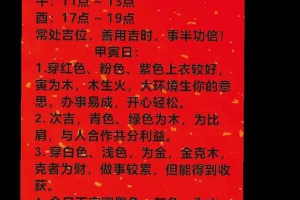 2020年12月28日五行穿衣颜色搭配吉时指南，实战技巧