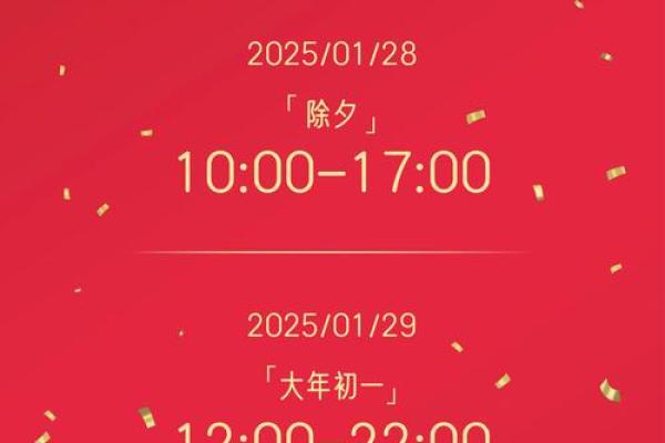 2025年春节后开业黄道吉日(2025年春节开业吉日一览表)