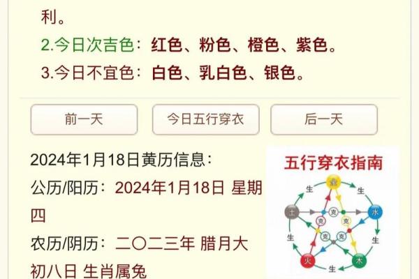2024年1月8日五行穿衣颜色旺运搭配指南（今日吉色推荐），独家秘籍