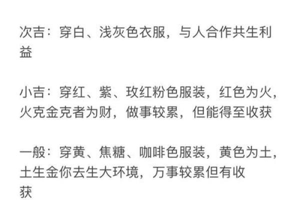 2023年12月29日五行穿衣颜色搭配指南，不看后悔