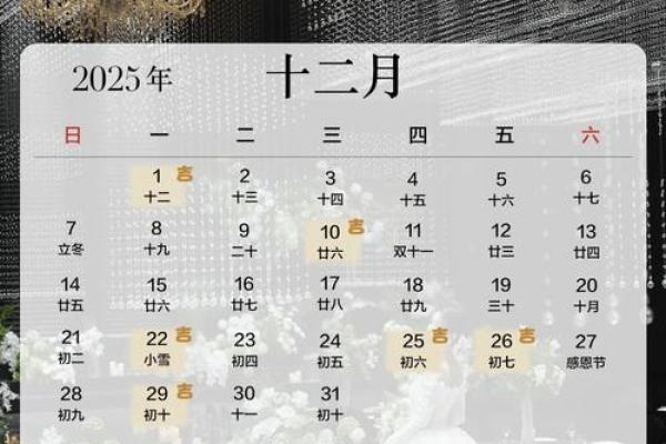 2025国庆节结婚吉日