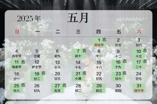 2025国庆节结婚吉日