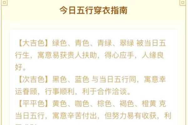 2023年6月6日五行穿衣颜色搭配吉时宜忌查询,终极指南 2023年6月6日五行穿衣颜色搭配吉时宜忌查询,终极指南