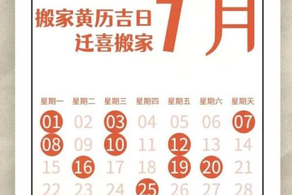 2025年农历7月搬家吉日(2025年农历十七)