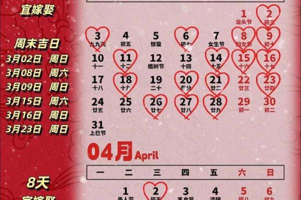2025年2月6日适合结婚的日子(2025年2月6日适合结婚的日子有哪些)