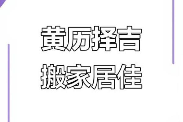 2025年8月份适合搬家的黄道吉日有哪些(2025年8月23搬家好吗)