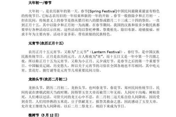 1一12月传统节日表图 112个月的节日表