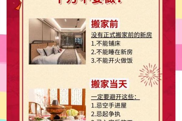 乔迁新居怎么选日子