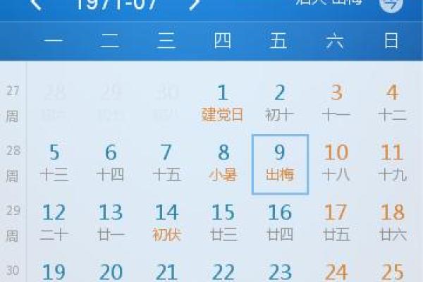 1971年8月18号阴历是多少 71年农历8月18日公历多少