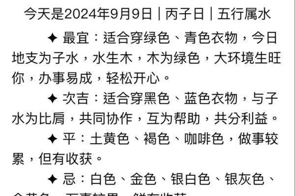穿衣颜色2025年9月16日五行搭配可以试试个方法