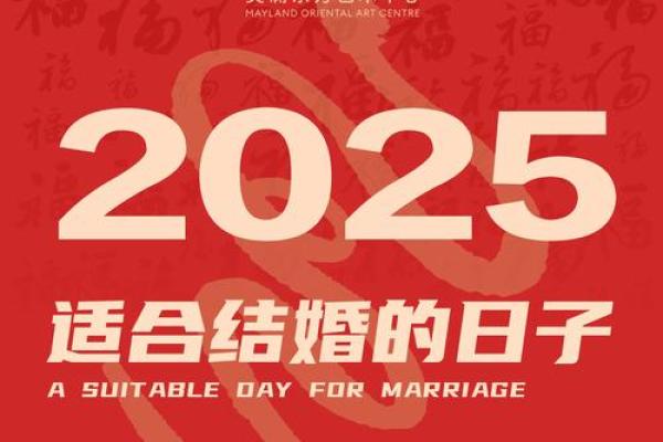 2025年几月份结婚最好(2025年几月份结婚最好男的牛 女的猪)