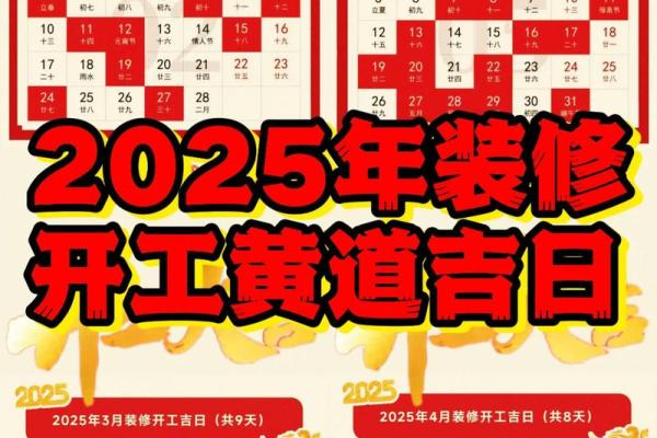 2025黄道吉日搬家入宅(2025年黄道吉日)