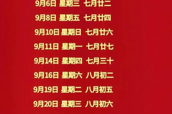 9月份结婚吉日查询