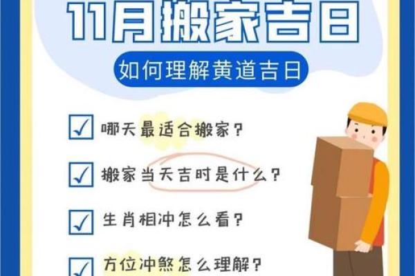3月搬新房黄道吉日(3月搬新家黄道吉日查询2025年)