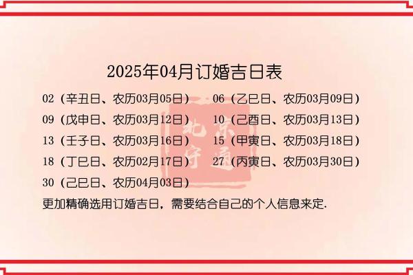 2025订婚吉日一览表最新(二零二一年订婚黄道吉日)
