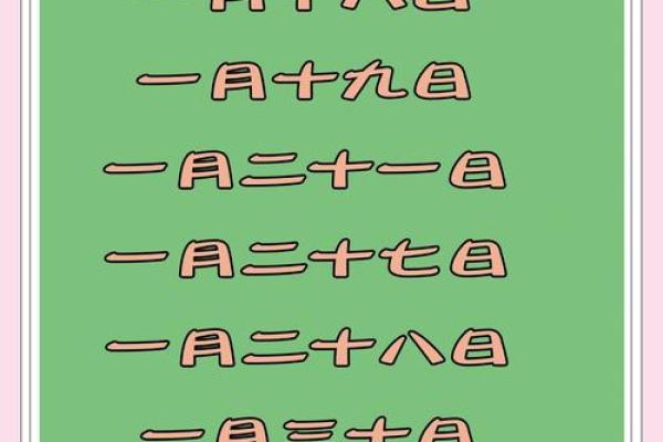 25年一月份黄道吉日搬家(1月25日搬家吉时)