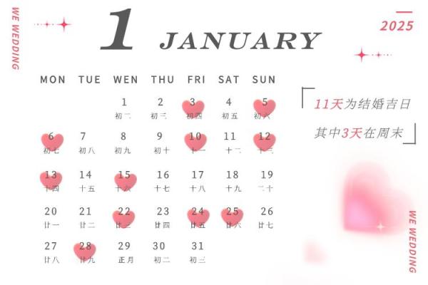 2025年合适结婚的日子(2025年几月结婚最好的时间)