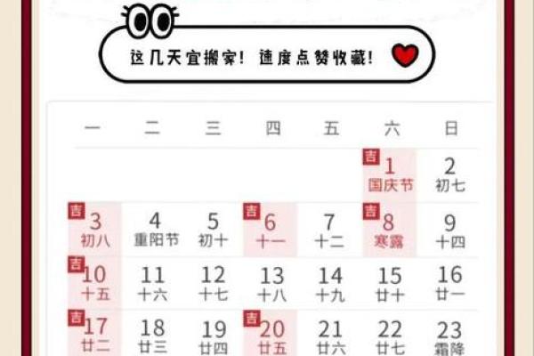 10月适宜搬家的日子(10月适宜搬家的日子是哪一天)