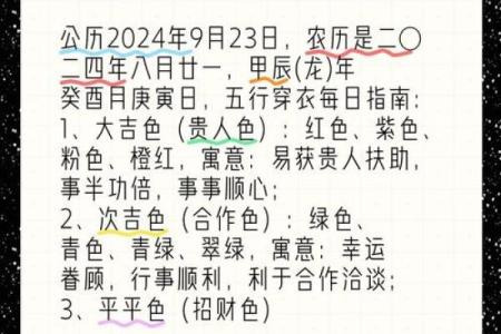 2025年9月23日五行穿衣指南有图有真相