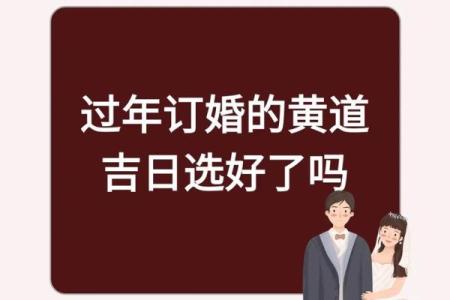 9月份定亲黄道吉日(9月份定亲黄道吉日查询)