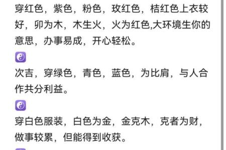2020年12月28日五行穿衣颜色搭配吉时指南，实战技巧