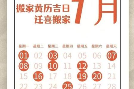 2025年农历7月搬家吉日(2025年农历十七)