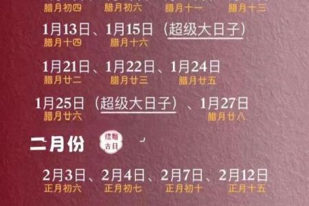 2025年1月25日结婚日子好吗(2025年1月25号适合领证吗)