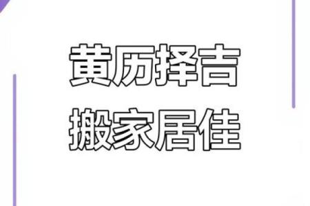 2025年8月份适合搬家的黄道吉日有哪些(2025年8月23搬家好吗)