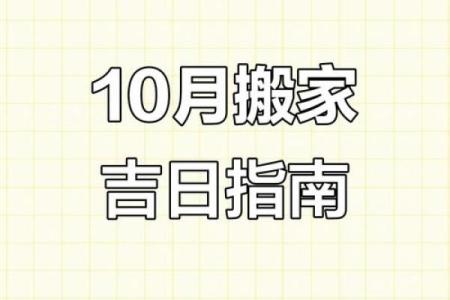 24年搬家吉日(24年搬家吉日10月份)