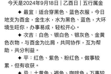 2025年9月3日五行穿衣搭配每日指南技巧,拿去即用