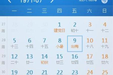 1971年8月18号阴历是多少 71年农历8月18日公历多少