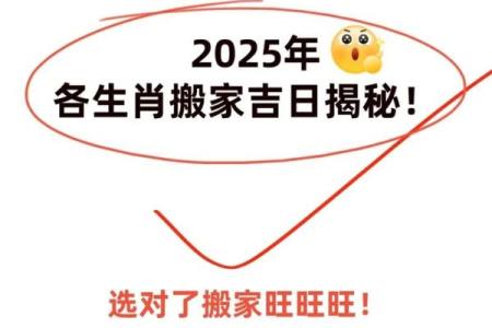 25日搬家是吉日(25日搬家是吉日吗)