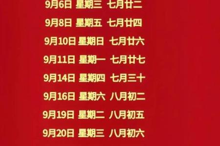 9月份结婚吉日查询