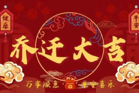 2025年乔迁入宅吉日农历(2025年乔迁入宅吉日农历十月)