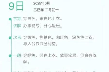 穿衣颜色2025年9月21日五行搭配提前了解
